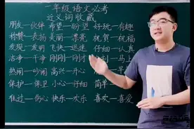 一年级近义词汇总，考试一定会考，朱老师建议#收藏！#一年级#小学语文 #学浪计划！视频封面