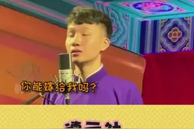 #德云社 与男粉的爱恨情仇，二哥的粉丝太皮了！ #刘筱亭 #杨九郎 #秦霄贤视频封面