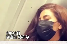 #阿富汗著名女歌星搭军机逃亡 曾说要当最后一个离开祖国的士兵视频封面