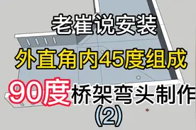 外直角，内45°角的水平90°弯头制作过程#知识分享 #水电工视频封面