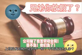 被公司欺骗签了劳动合同，不慌！ #法律#经济赔偿 #长安律所视频封面