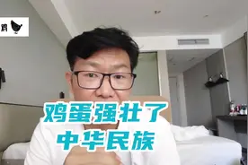 摄入肉蛋奶的量，与中国人的体质、身高视频封面