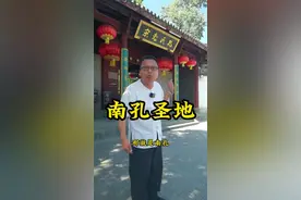 南孔和北孔谁正宗？为什么说南孔铁骨铮铮？孔子的形象又是怎么来的？#旅行大玩家 #全能导游 #南孔圣地衢州有礼     视频封面