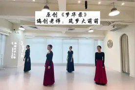 #梦华录 #古典舞 #成人零基础舞蹈培训 执子之手，不负思量视频封面