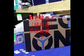 联想笔记本电脑系统设置#win10系统小技巧 #笔记本电脑 #电脑技巧视频封面