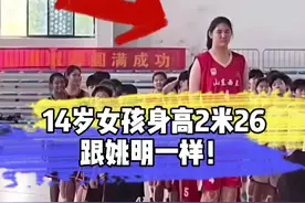 山东14岁女孩身高2米26，跟姚明一样高！网友：降维打击！#降维打击 #高实在是高视频封面