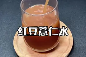 过年吃月半了吧，来试试#霍思燕减肥 红豆薏仁水，坚持一个星期，不#瘦 你来找我，记得要用赤小豆#霍思燕#瘦视频封面