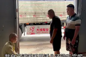 不给我运费我能认了吗？#货车司机 #卡友 #卡车视频封面