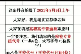 #2021湖北新高考 #志愿填报 #湖北高考录取 #高职高专普通批视频封面