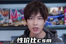 来一期月骑csm腰带的测评！#测评 #假面骑士视频封面