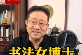 世无朱砂，红土为贵丨书法女博士给唐代书法家颜真卿挑错字，哪儿来的底气？视频封面