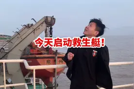 今天带大家看救生艇启动 ！今天我叫航海李荣浩 提前祝大家新年快乐！#新年抖福袋 #海员生活