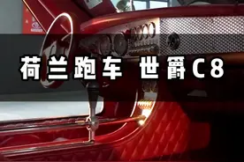 世爵C8，跑车中的艺术品#抖音汽车 #经典情怀老车 #男人的玩具视频封面