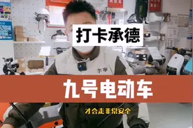 打卡承德！智能小米九号电动车体验，年轻人的第一台电动车#小米视频封面