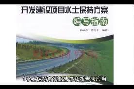水土保持方案报告编制#水土保持 #水利局 #山东 #淄博 #手续视频封面