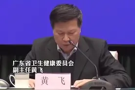#广东疫情防控发布会  广东省卫健委：鼓励留粤过年  #广东dou知道视频封面