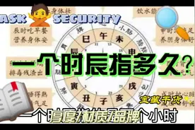 #一个时辰指多久？