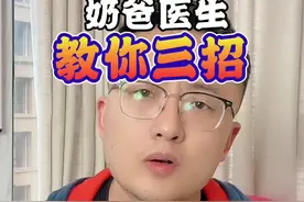 儿童流鼻血，医生常用的三招，特别是最后一点容易忽视。#呱呱医生 #科学育儿我有妙招 #奇妙知识在抖音 #育儿 #干货分享 #育儿经验分享视频封面