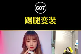 你们要的#踢腿变装 艾特上你的小姐妹拍起来🔥#娟教程 #轻而易剪 @剪映视频封面