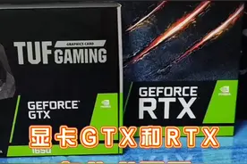 显卡中的GTX和RTX有什么区别？#电脑知识 #diy电脑 #数码科技 视频封面