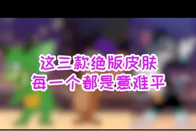 #猫和老鼠 #游戏 #猫和老鼠手游 这三款绝版皮肤，每一个都是意难平@猫和老鼠小不点 @猫和老鼠陈杰瑞 视频封面