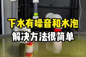 周转箱过滤下水口噪音大，水泡多该怎么办？看我是怎么解决的，美观又方便 #兰寿 #周转箱过滤视频封面