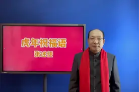 #虎年祝福语 祝福您：八方来财，四季平安，九久安康，吉祥如意视频封面