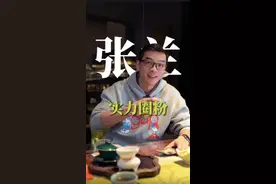 被张兰实力圈粉，这位女性身上太有力量了#努力成为更好的自己 #人间清醒 #生活感悟 #细品人生百味 #张兰视频封面