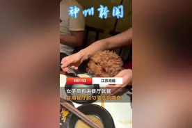 #神州新闻 近日无锡一女子带狗进餐厅用餐，并用勺子给狗喂食，餐厅回应：已将餐具扔掉 #宠物 @DOU+小助手 视频封面