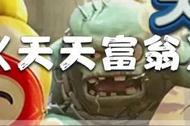 曾今的国民级手游，却如此落寞退场，背后的真相让人唏嘘不已...(2/3)#天天富翁 #游戏史学家 视频封面