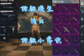 #地铁逃生 地铁逃生小常识之如何提升天赋点和仓库容量视频封面