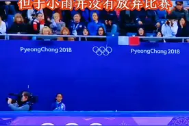 #花样滑冰 #体育精神 于小雨摔倒后，她并没有放弃比赛，她不是身体不疼，而是不想放弃为国争光的机会。#为体育健儿加油视频封面
