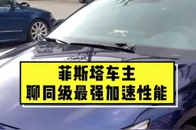 现代菲斯塔车主聊同级最强加速 #菲斯塔 #现代菲斯塔 #菲斯塔车友 #菲斯塔改装 #lafesta菲斯塔视频封面