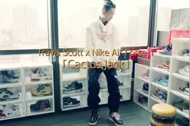 聊一聊TRAVIS SCOTT×Nike Air Force1视频封面