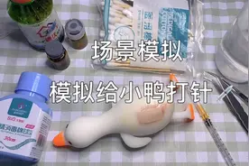 场景模拟 模拟给鸭鸭打针 #场景模拟 #asmr助眠视频视频封面