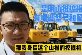 昆明山推挖掘机有哪些型号和配置？#山推挖掘机 #昆明山推视频封面