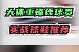 大体重内线锋线实战球鞋推荐 #球鞋  #实战篮球鞋   #中锋  #大前锋视频封面