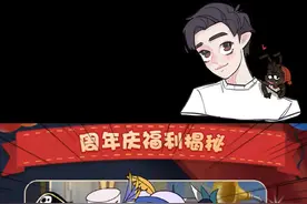 猫和老鼠手游：一周年的活动力度究竟大不大？皮肤真的免费送吗？ #猫和老鼠手游视频封面