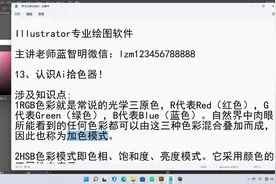 14、认识Ai拾色器视频封面