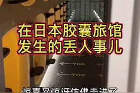胶囊酒店一种高密度的酒店住宿设施、#带你游日本#vlog日常视频封面