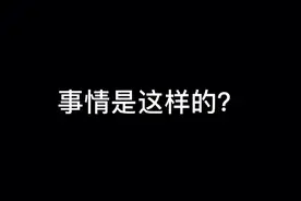 #表情包 背后的故事你真的知道吗？他为什么用手捂着眼睛，真相来了！#p图 #搞笑表情包视频封面