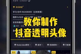 你们要的透明头像教程#头像 #透明头像 #手机教程