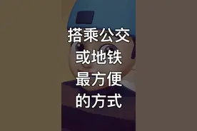 你知道用什么方式搭乘公交或地铁最方便吗？#ApplePay羊城通