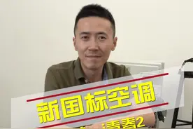 美的新国标青春2还有那么神吗？#家电大兵 #空调视频封面