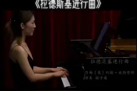 钢琴考级二级曲目《拉德斯基进行曲》示范演奏视频#西安星海钢琴西安京珠钢琴#西安经典乐器行@抖音短视频视频封面