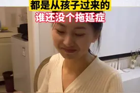 90后妈妈一招治好孩子拖延症。都是从孩子过来的，谁还没个拖延症了视频封面