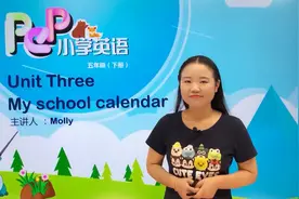 五年级下册人教版英语第三单元Lesson6认识月份的表达2#小学#英语视频封面