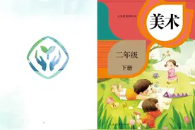 人教版 小学 美术 二年级下册 电子课本 #小学生 #美术 #绘画视频封面