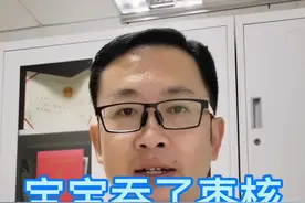 宝宝吞了枣核，需要马上手术吗？视频封面