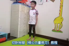 仰卧抬腿（核心力量练习）教程，由方正正为大家演示！